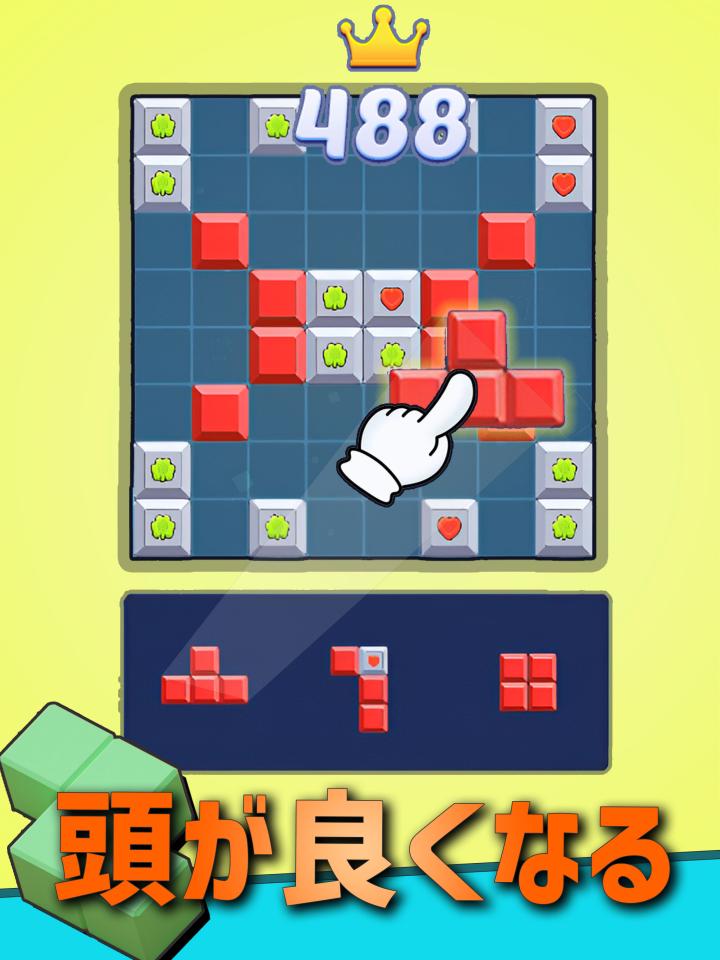 パズルブロックジャム！ - クラシック脳トレゲームの画面