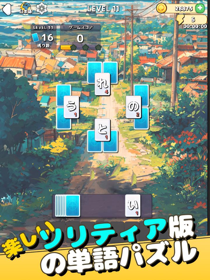 もじ単語 ソリティアの画面