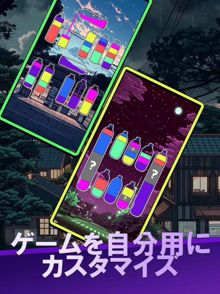 水の色分けパズルゲームーWater Color Sortの画面