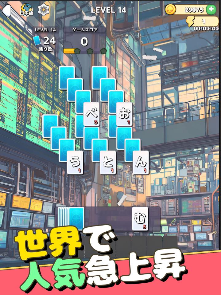 もじ単語 ソリティアの画面