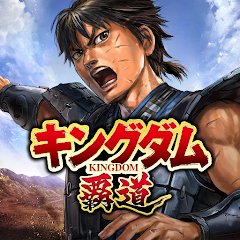 キングダム 覇道のアプリアイコン