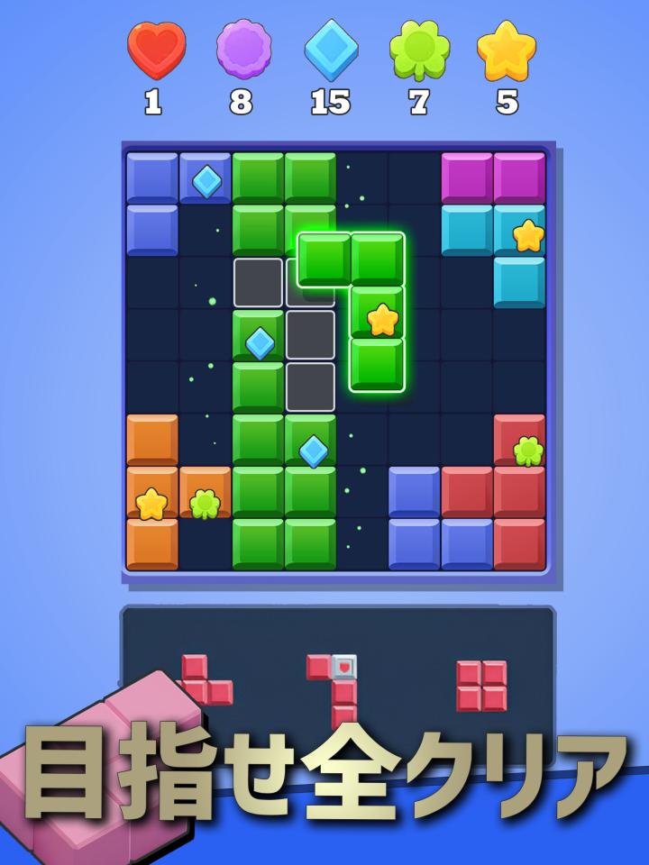 パズルブロックジャム！ - クラシック脳トレゲームの画面