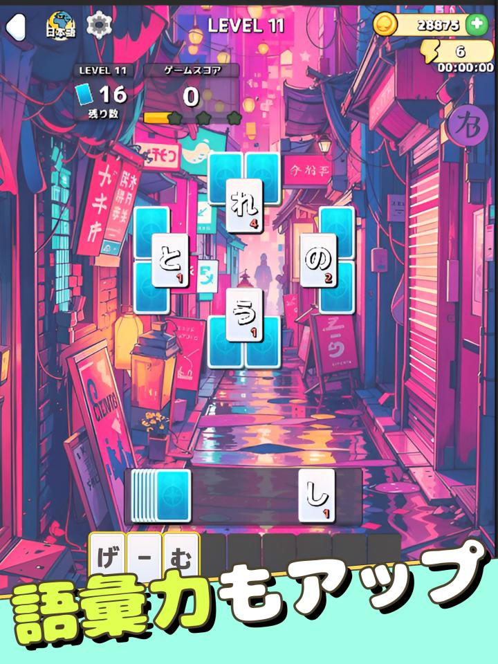 もじ単語 ソリティアの画面