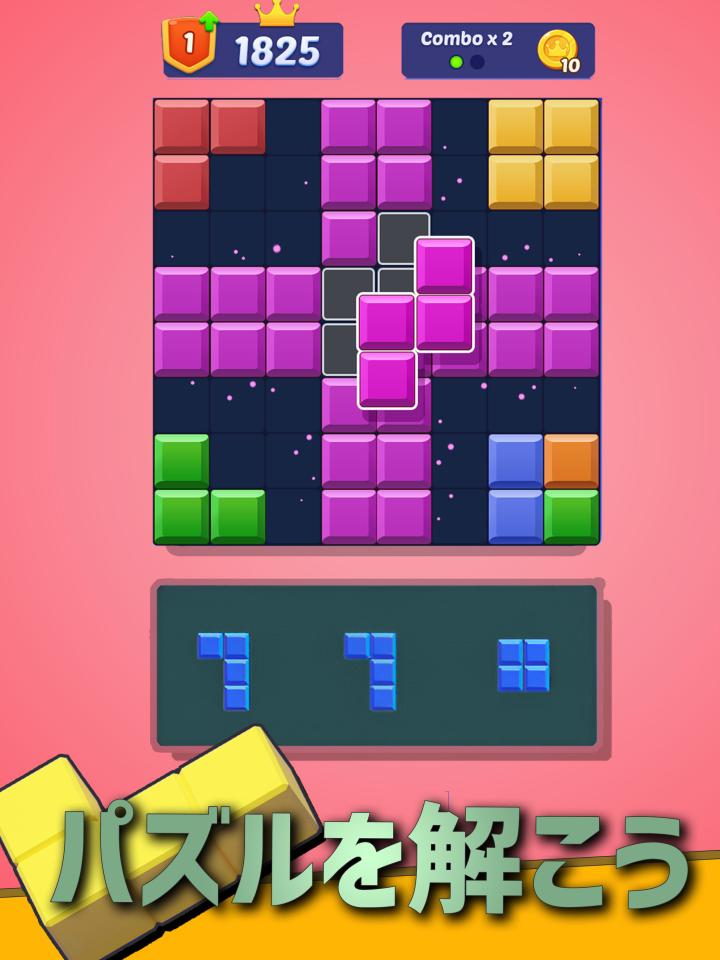 パズルブロックジャム！ - クラシック脳トレゲームの画面