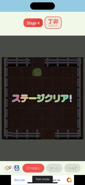 えとポン!の画面