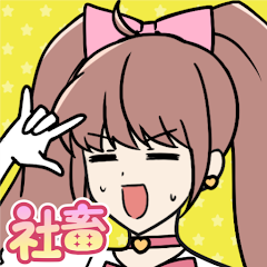 社畜 魔法少女 ～メンタル ブレイク～のアプリアイコン