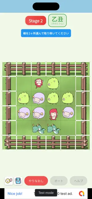 えとポン!の画面