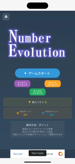 Number Evolutionの画面