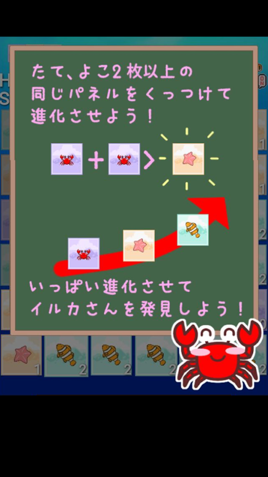 かにポン!の画面