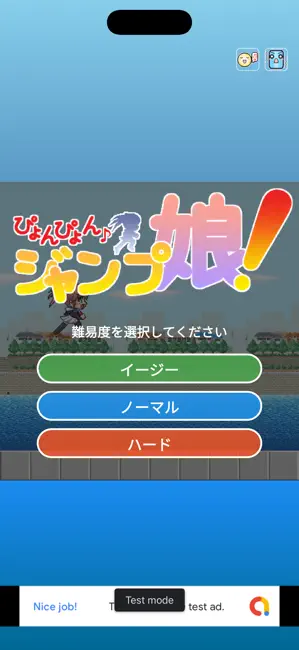 ぴょんぴょん♪ジャンプ娘の画面