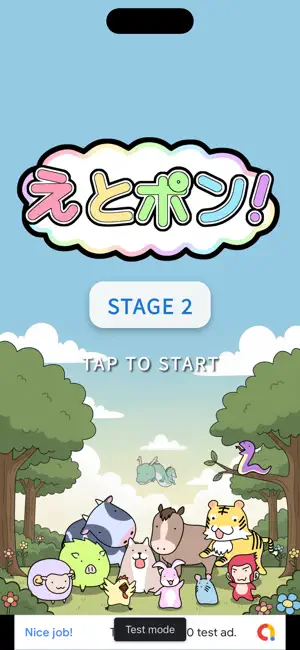 えとポン!の画面