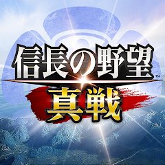 信長の野望 真戦のアプリアイコン